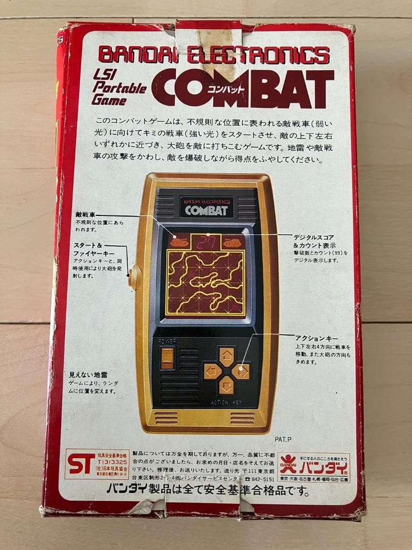 コンバット COMBAT バンダイ BANDAI LSI GAME - メルカリ