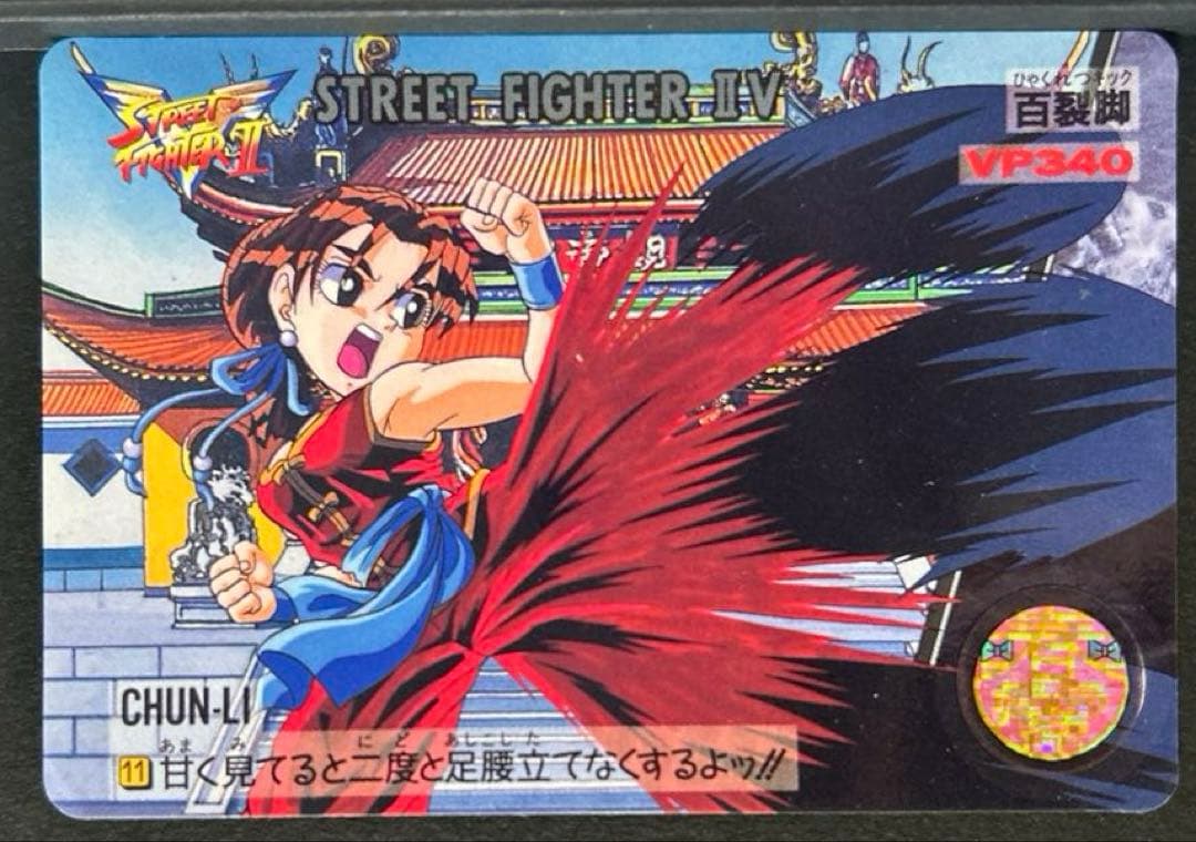 ストリートファイター チュンリー 春麗 カード - メルカリ