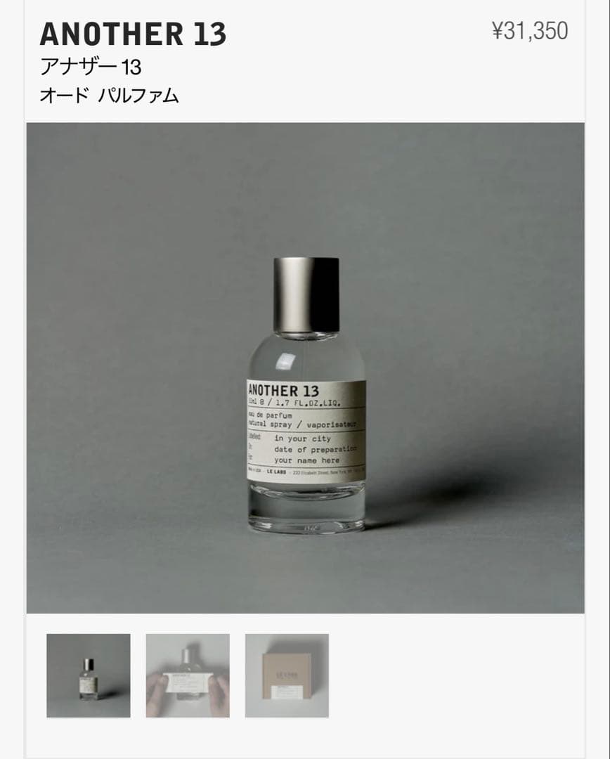【正規品】LE LABO ANOTHER 13 オードパルファム