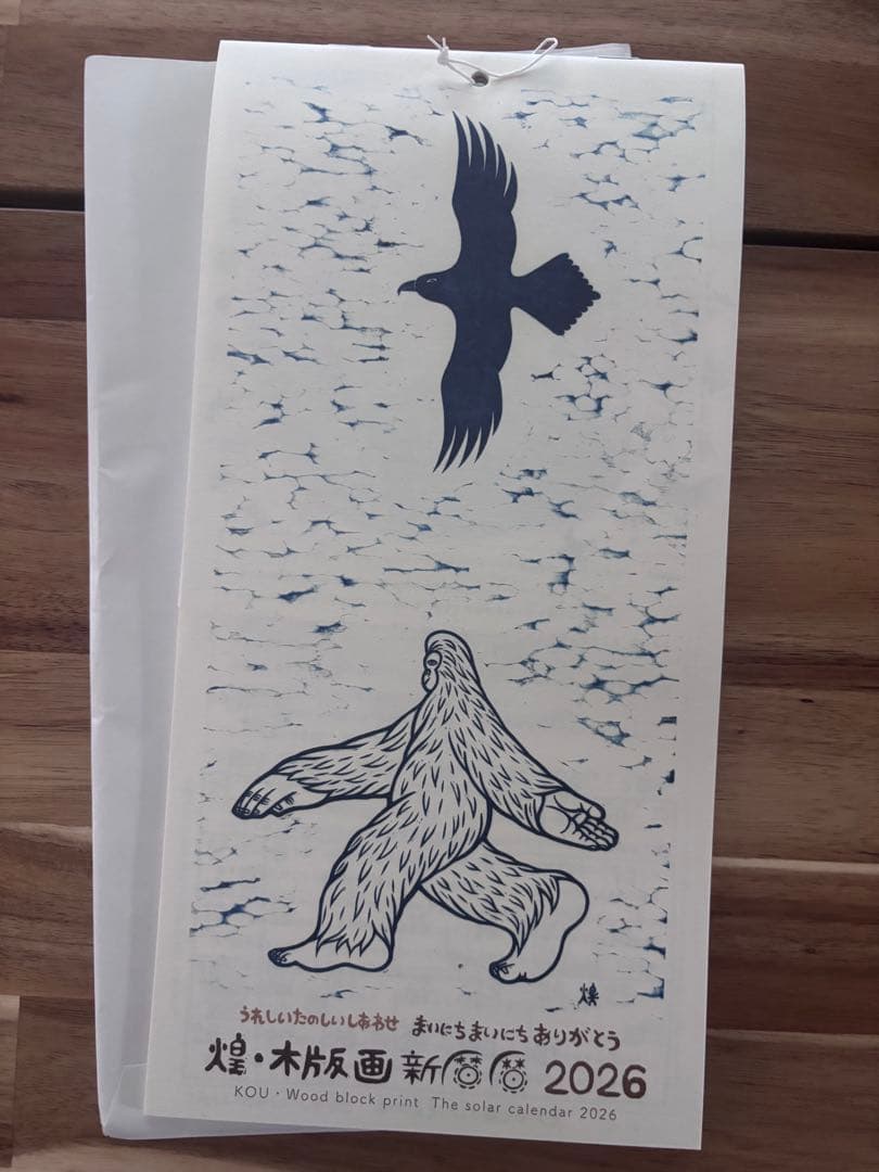 小林煌・2026木版画カレンダー （新暦） - メルカリ