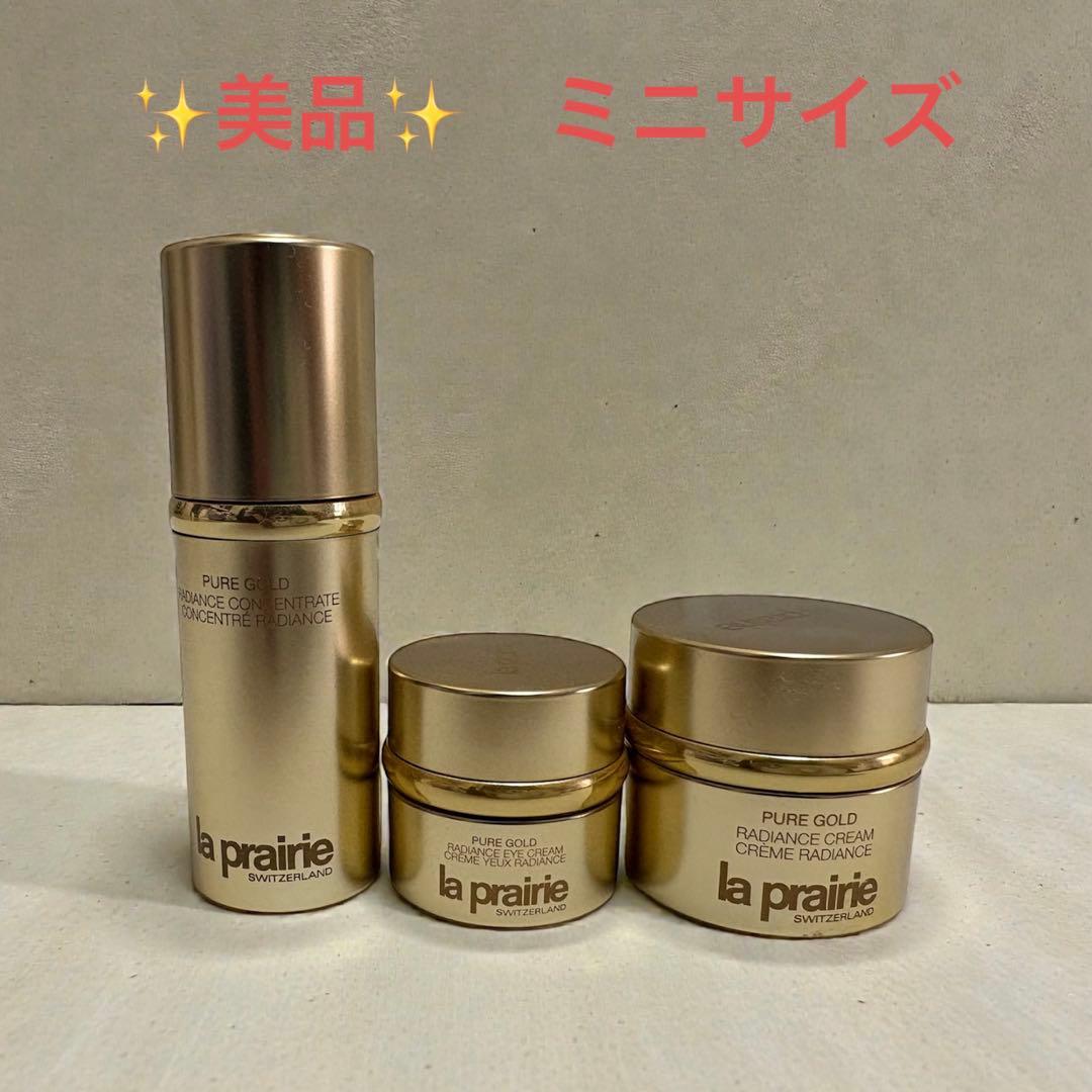 【未使用】ラ・プレリー ピュアG ミニセット 3点 非売品 トライアル