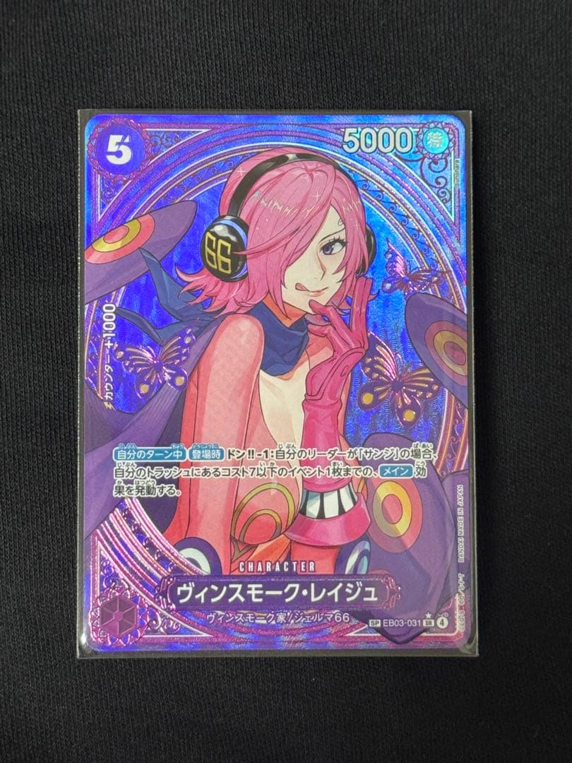 美品 ワンピース カードゲーム ヴィンスモーク・レイジュ SP パラレル