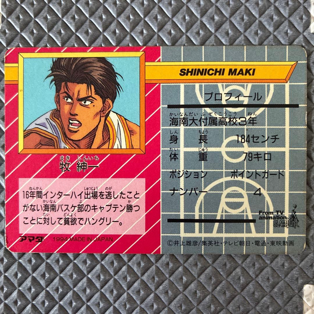 早い者勝ち】スラムダンク☆牧紳一☆アマダ☆カード 桜木 流川 仙道