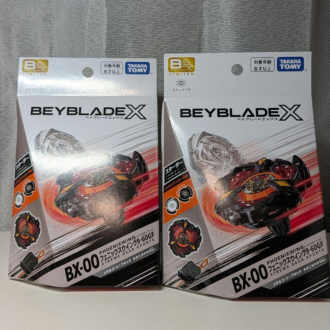 ベイブレードX BX-00 9-60GF キタニタツヤver 2個セット