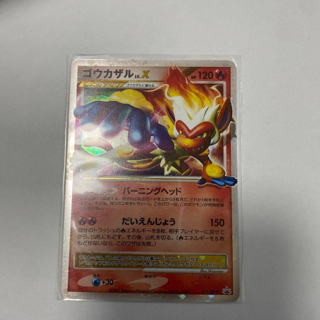ゴウカザル LV.X(071/DP-P) - メルカリ