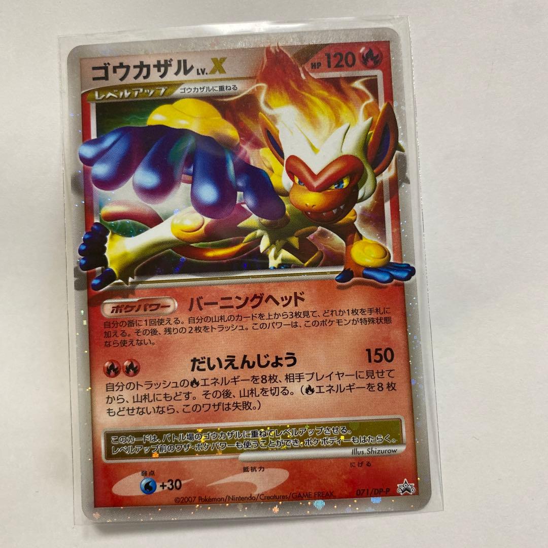 ゴウカザル LV.X(071/DP-P) - メルカリ