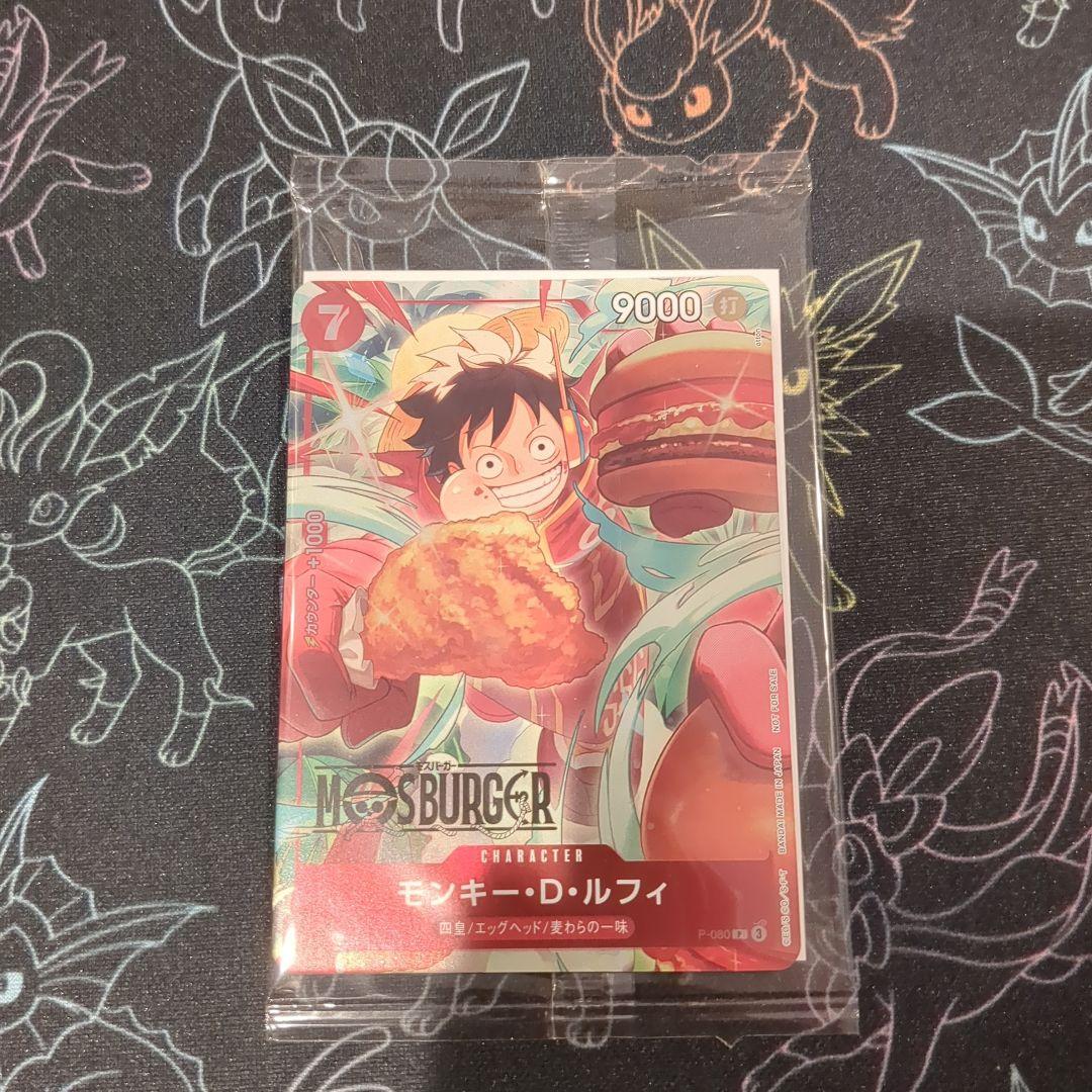 モンキー・D・ルフィ：モスバーガー P-080 未開封 モンキー・D・ルフィ