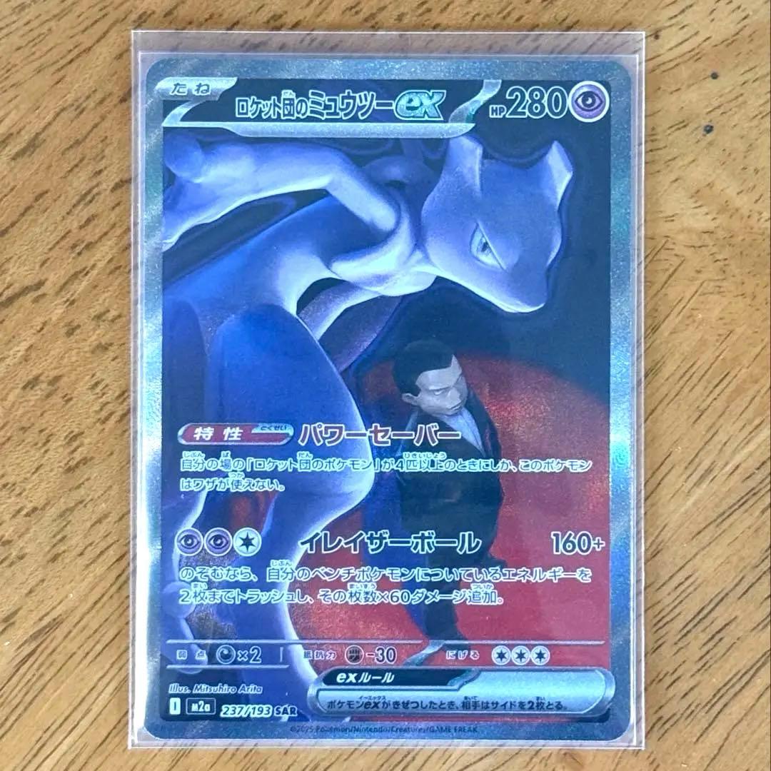 【おまけ付き❗️】【早い者勝ち❗️】メガドリーム ロケット団のミュウツーEX SAR