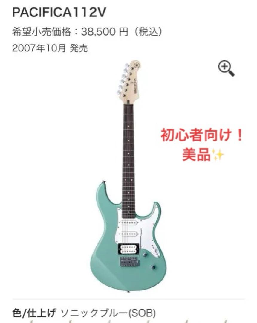 Yamaha PACIFICA112V ソニックブルー