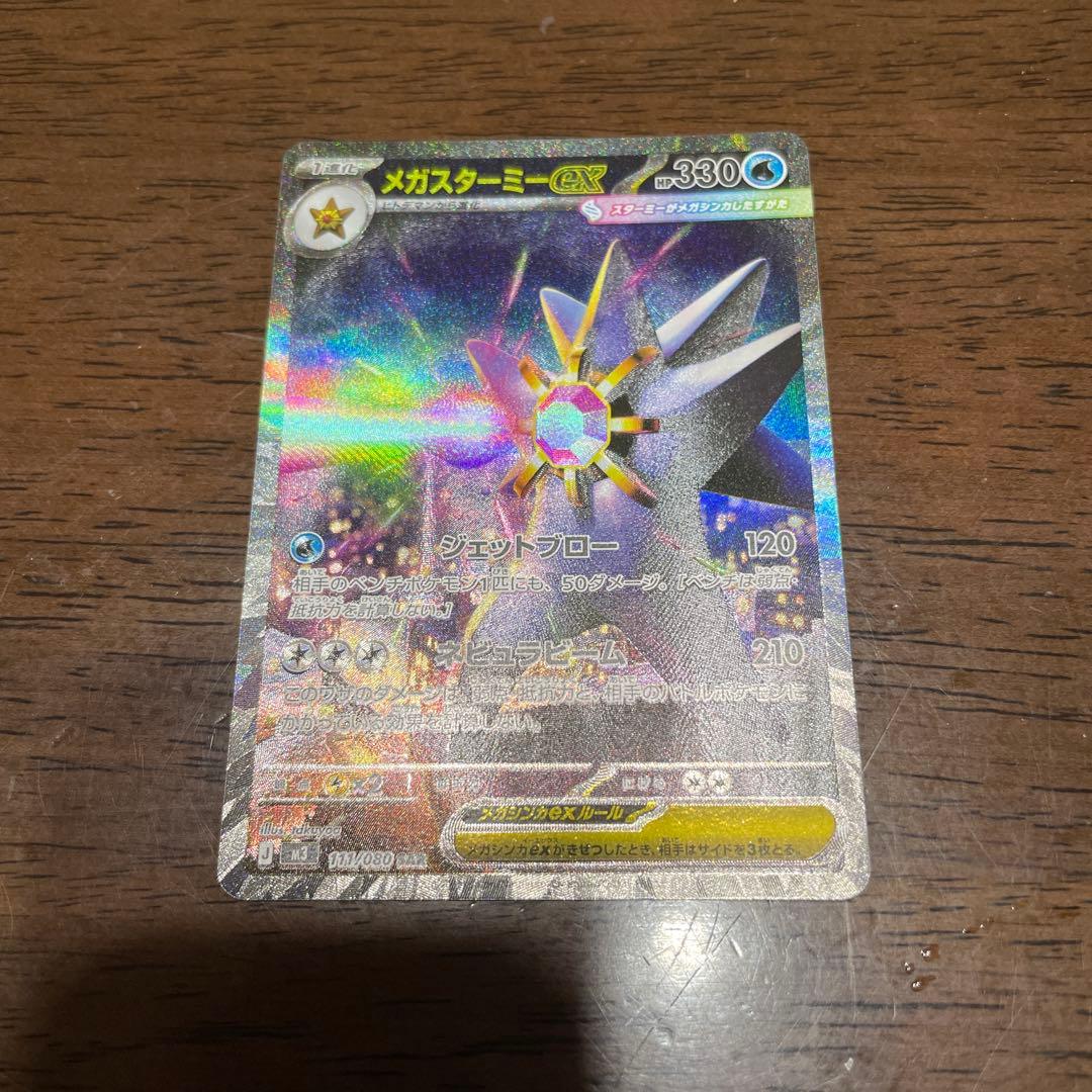 ポケモンカード メガスターミーex sar - メルカリ