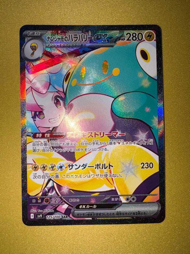 ポケモンカードゲーム　バトルパートナーズ　ナンジャモのハラバリー　SAR