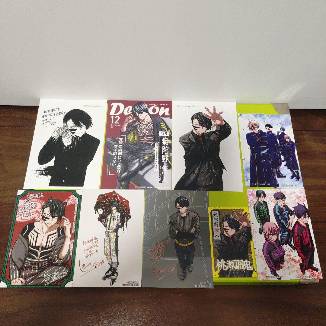 計11点 無陀野無人 桃源暗鬼 特典 TSUTAYA アニメイト イラストカード