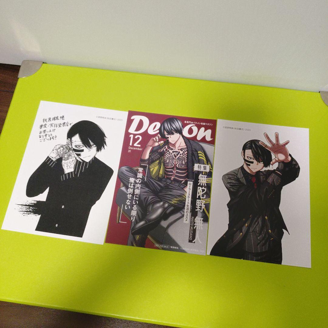 計11点 無陀野無人 桃源暗鬼 特典 TSUTAYA アニメイト イラストカード