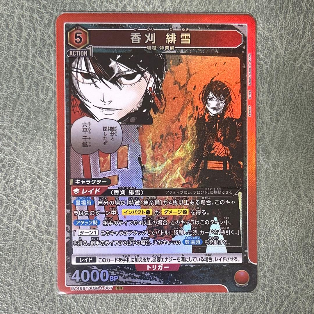 ユニアリ カグラバチ 香刈緋雪 SR - メルカリ