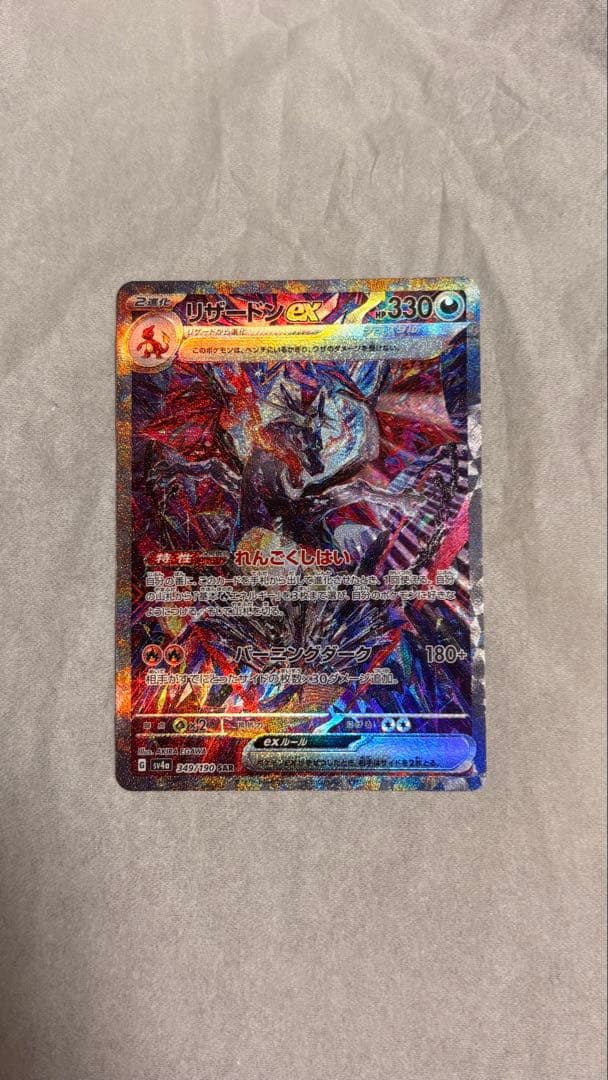 リザードンEX SAR シャイニートレジャー