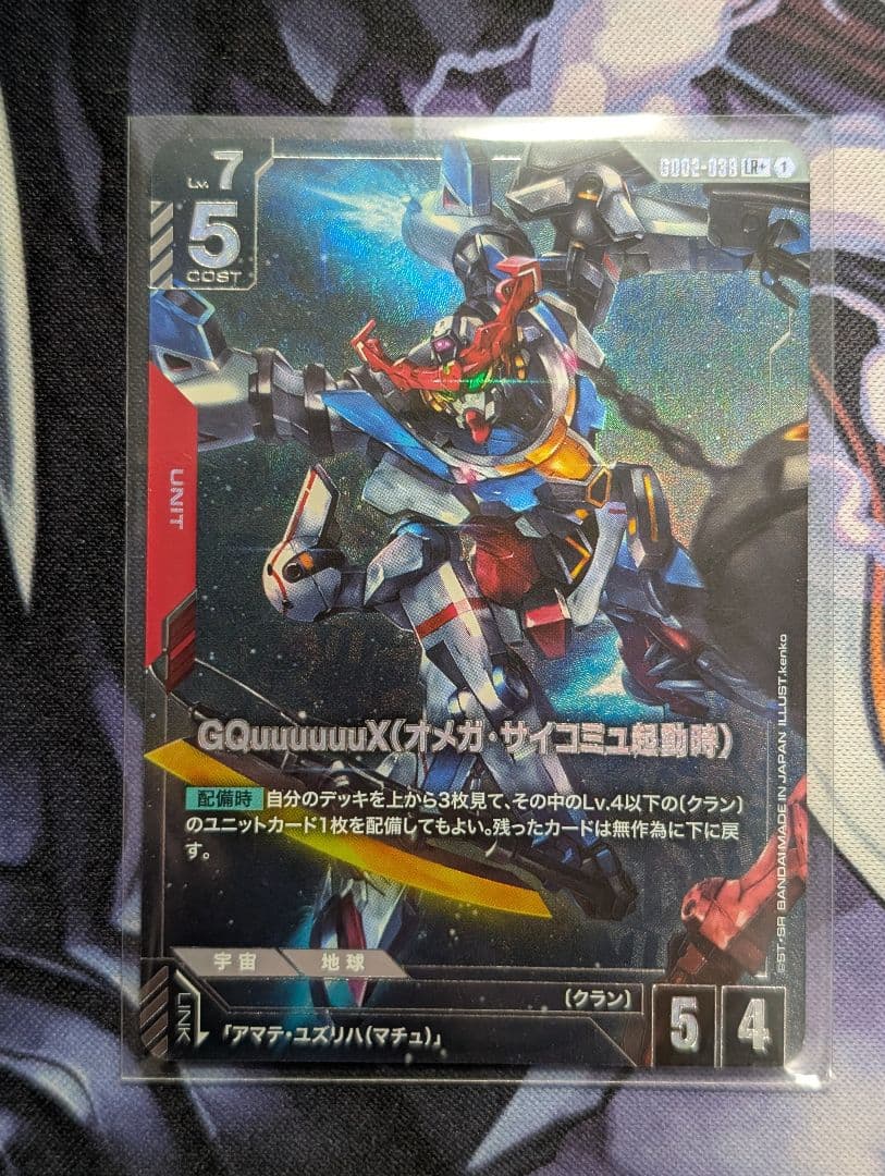 ガンダムカードゲーム GQuuuuuuX（オメガサイコミュ起動時）LR+ - メルカリ
