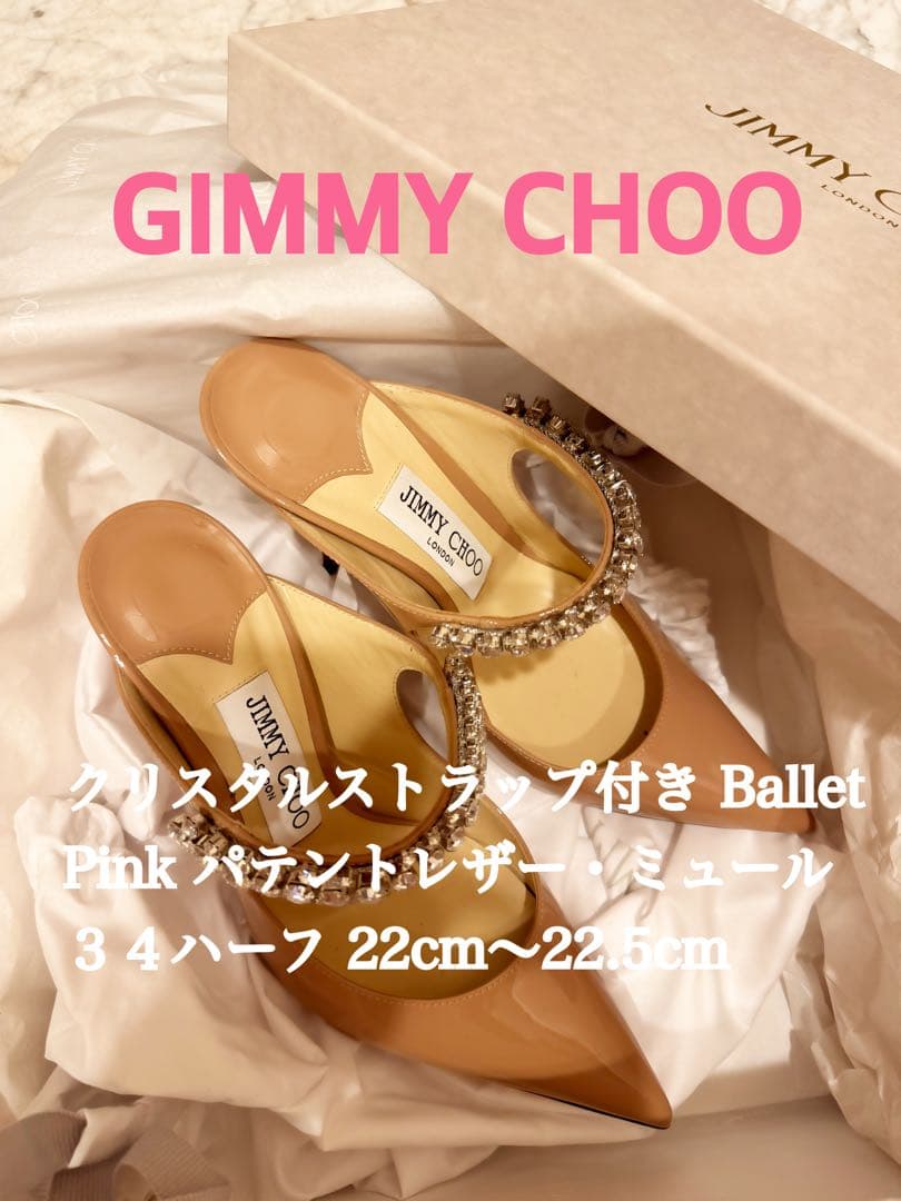 【極美品】JIMMY CHOO クリスタルストラップ バレエパンプス 34.5