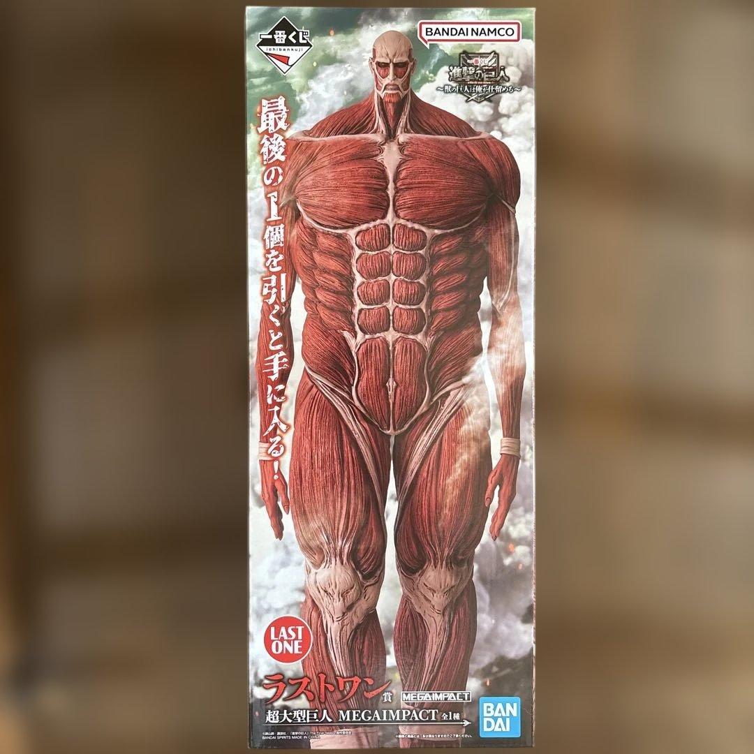 一番くじ　進撃の巨人　ラストワン賞　超大型巨人　フィギュア