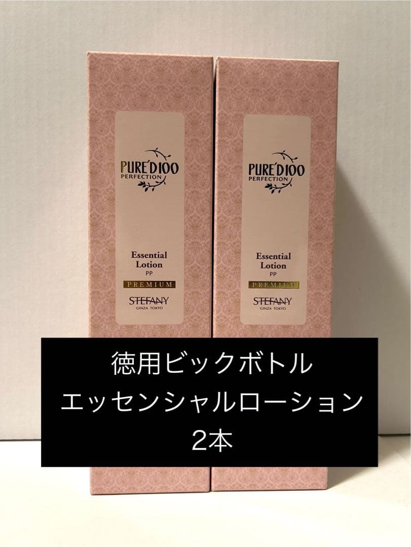 ステファニー化粧品　エッセンシャルローション260ml 2本