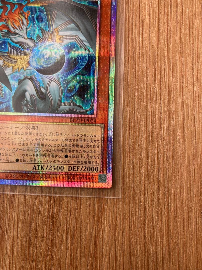 調和ノ天救竜 フィドラウリス＝ハルモニア プリシク - メルカリ