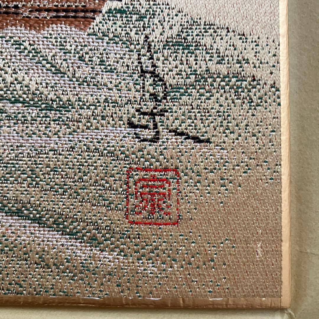 西陣綾錦織 宝船 斎藤宗 原画 美品 - メルカリ