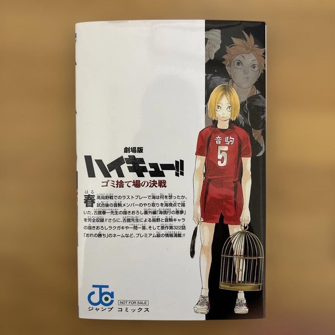 ハイキュー!! 33.5 音駒番外編!! 古舘春一 ジャンプコミックス - メルカリ