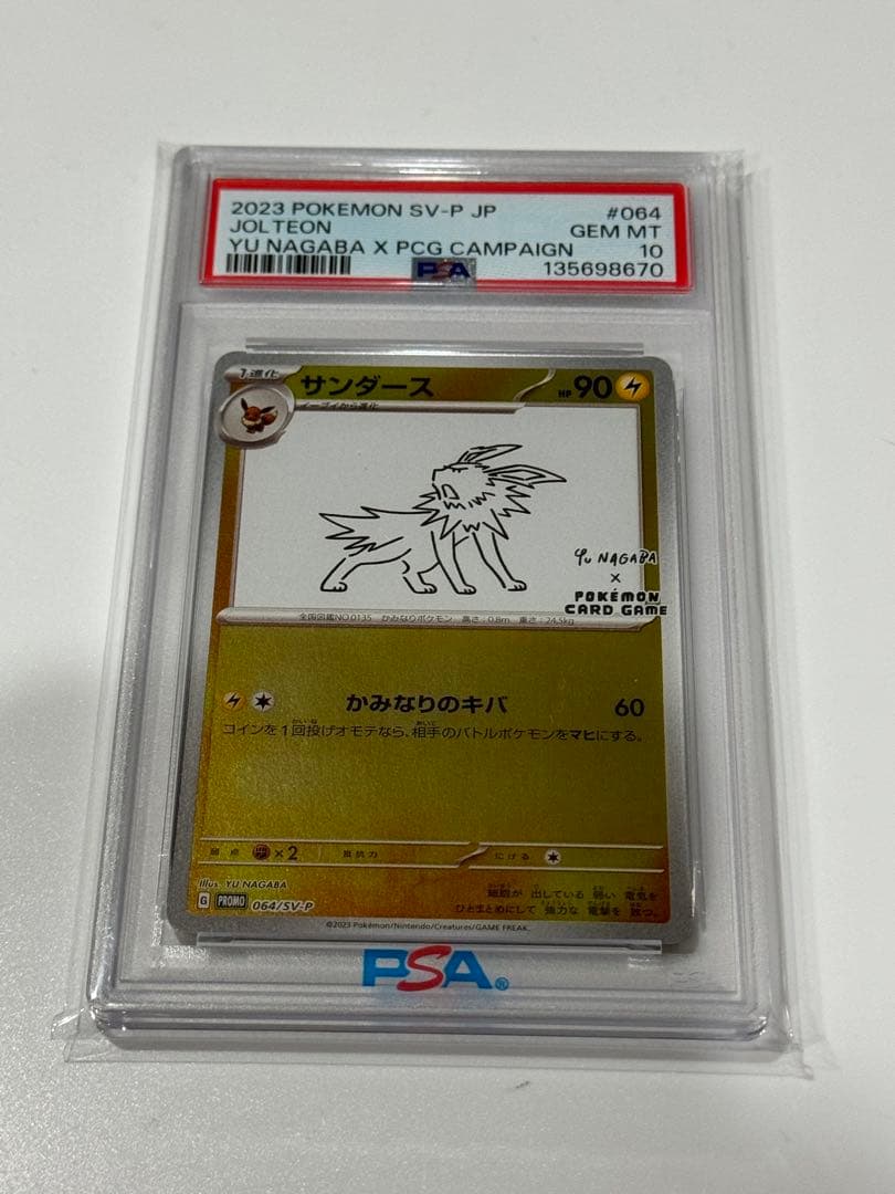 ポケモンカードゲーム　サンダース　NAGABA SV-P PSA10