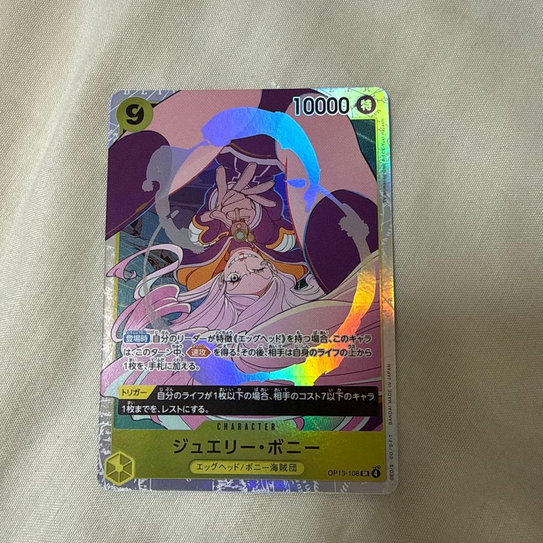 ワンピースカード ジュエリー•ボニー OP13-108 SR - メルカリ
