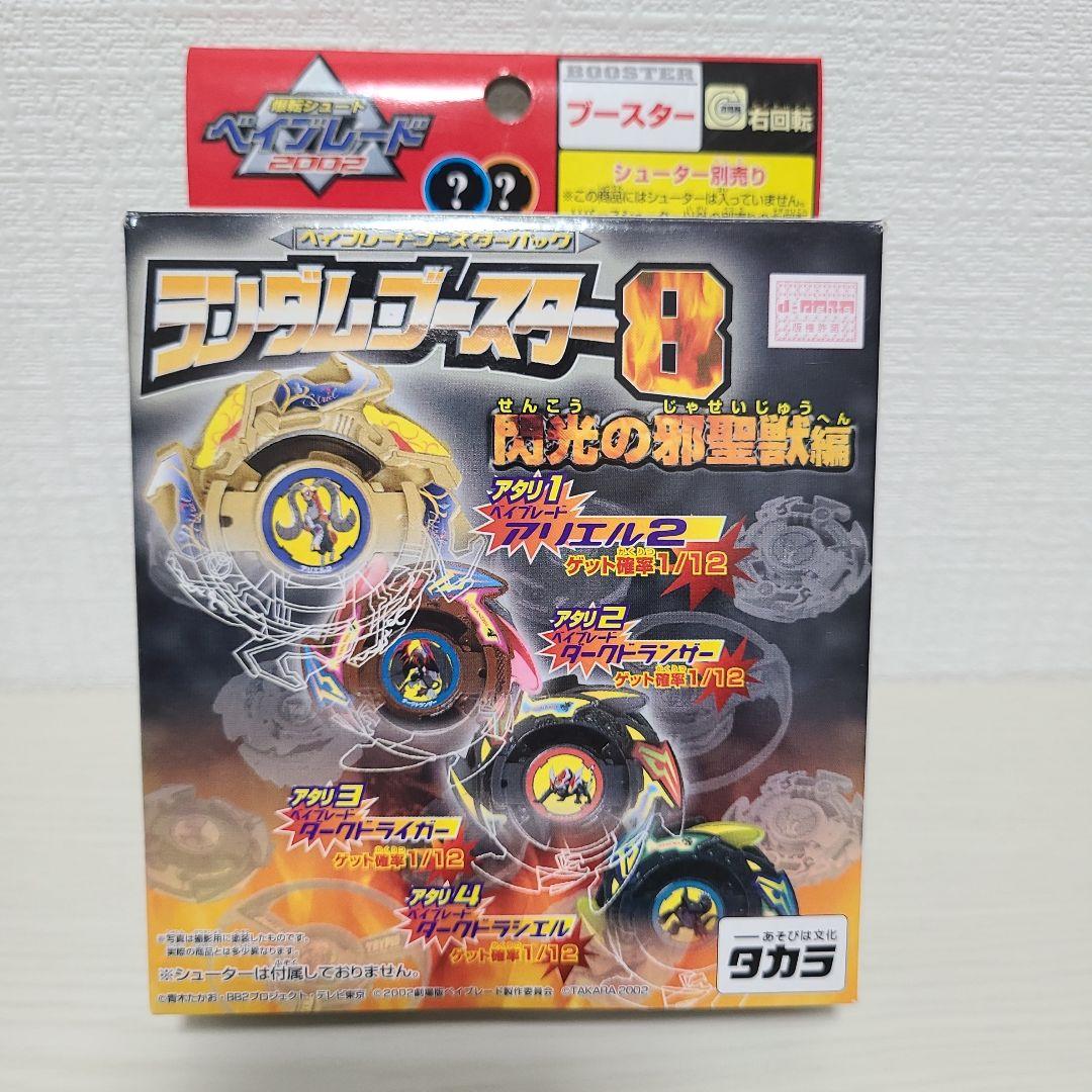 ベイブレード サイゾー ランダムブースター8 シークレット - メルカリ