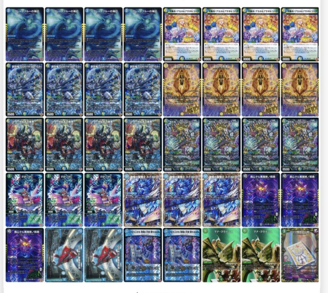 デュエマ CS3位！4C創世竜 デッキ 全文無料】 選ばれない離れない無限攻撃 〜4c創世竜、完成せり