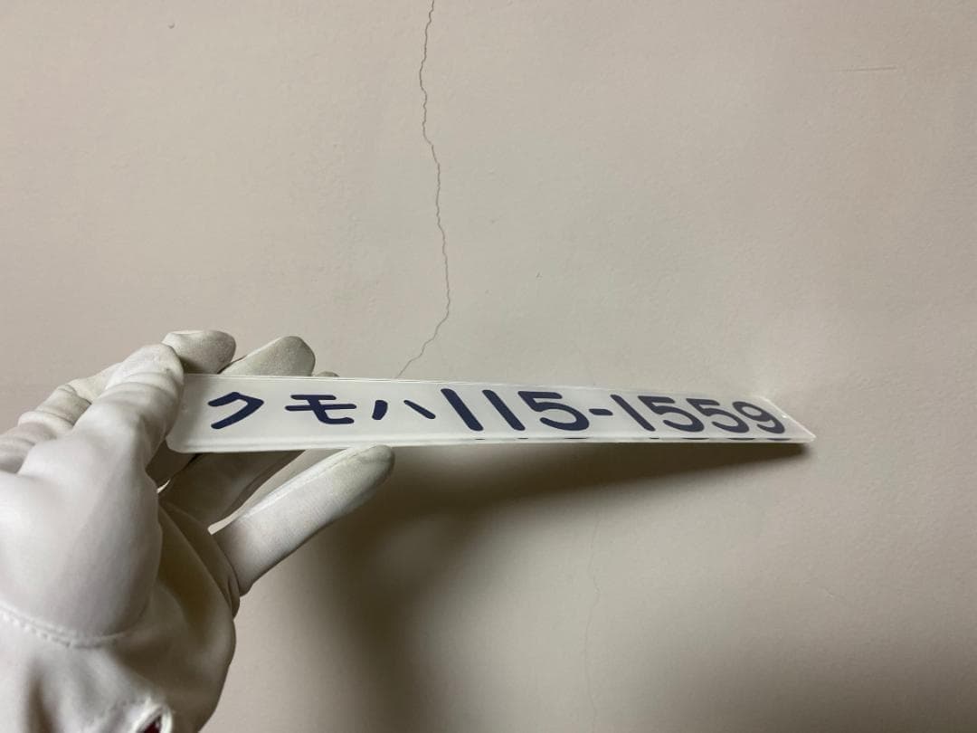 鉄道車両形式プレート 4本受注生産 即購入可