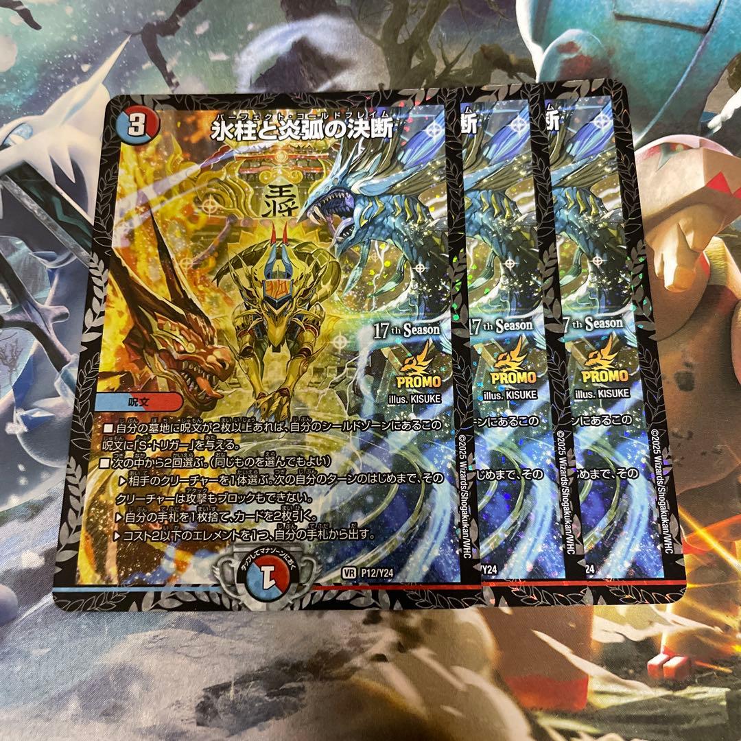 パーフェクトコールドフレイム プロモ 3枚 - メルカリ