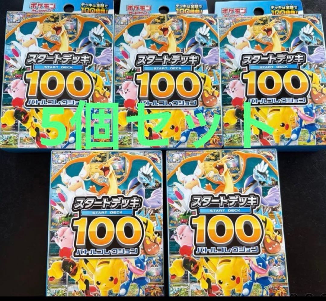 ポケモン スタートデッキ 100 5個セット