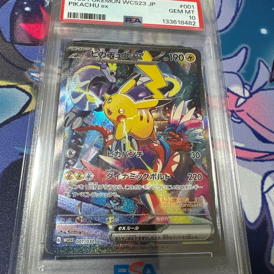 ピカチュウex WCS23 ポケモンワールド2023横浜記…PSA10