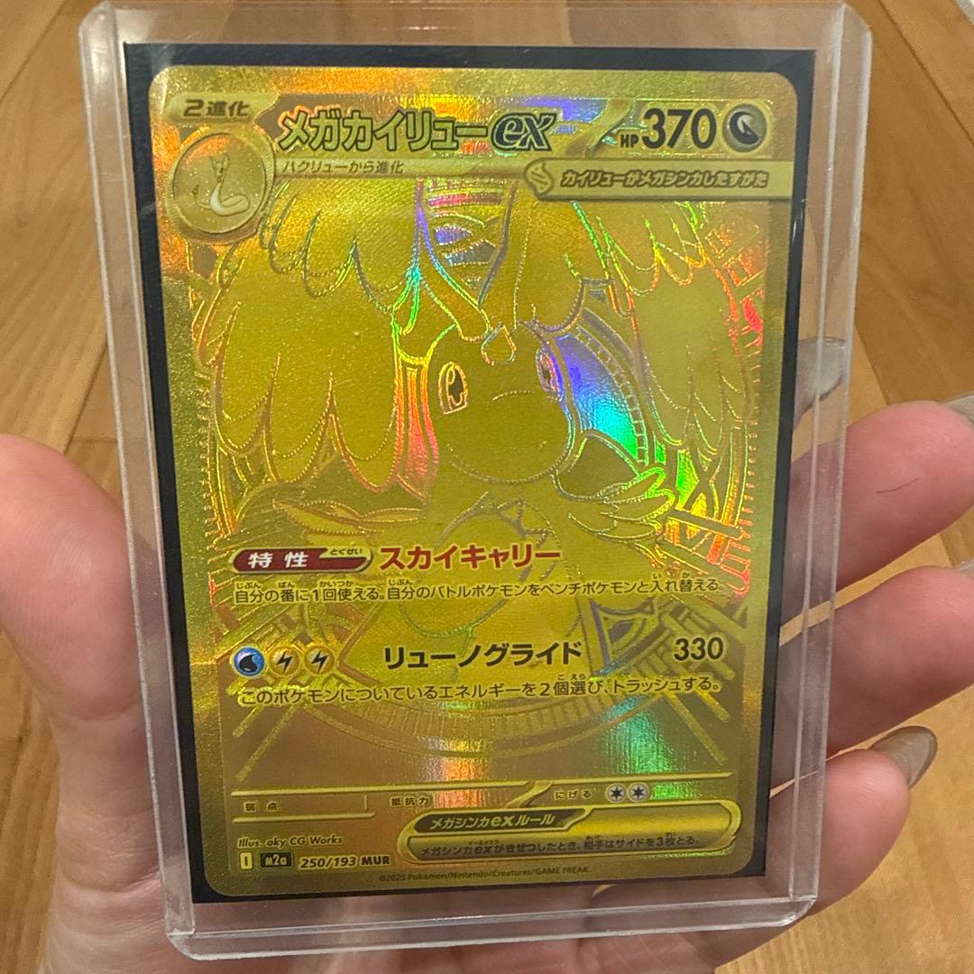 メガカイリューex mur 370HP ポケモンカード