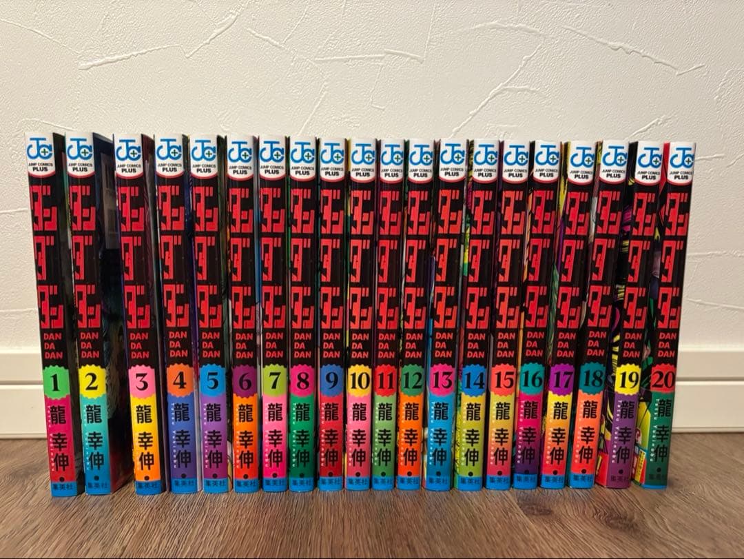 ダンダダン 1-20巻