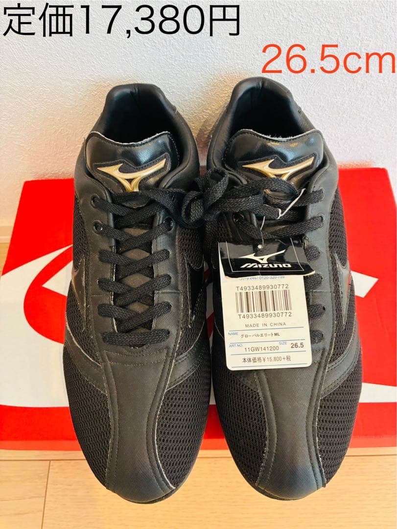 【新品未使用タグ付き】　ミズノ　グローバルエリート　スパイク　26.5cm 金具