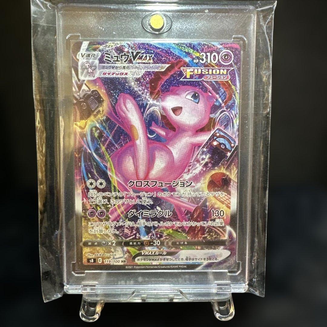 ミュウVMAX SA HR S8 フュージョンアーツ 119/100