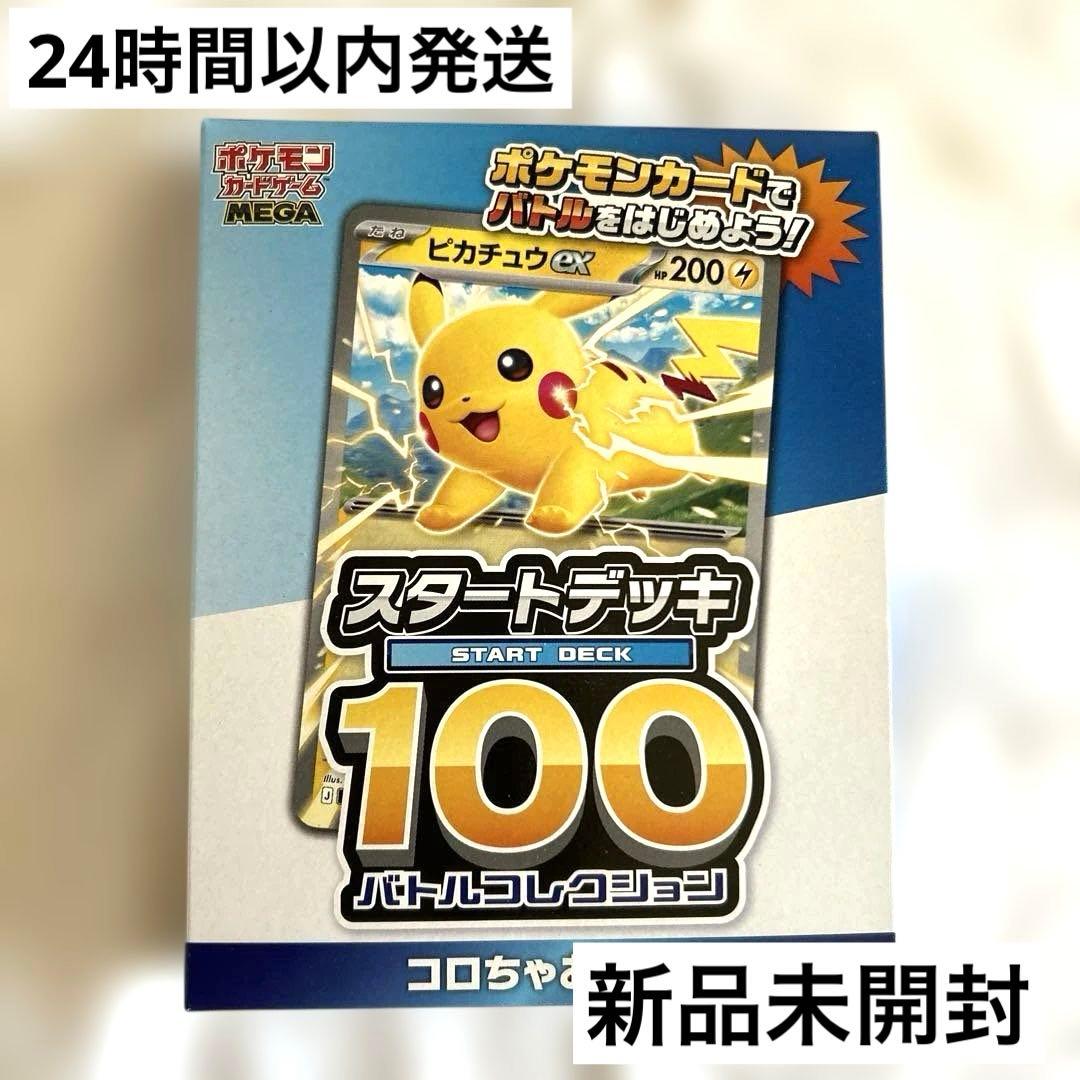 コロちゃお vol.1 付録 ポケモンカード スタートデッキ 100 ピカチュウ