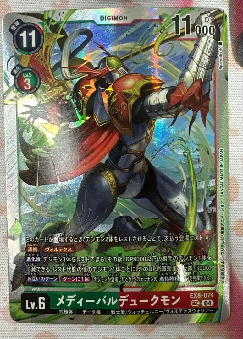 メディーバルデュークモン パラレル シークレット - メルカリ