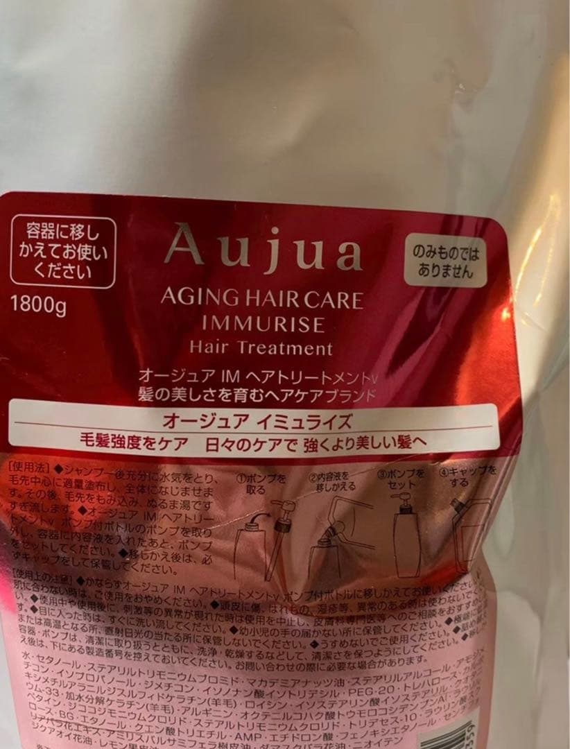 AUJUA♡オージュア♡イミュライズ♡トリートメント♡1.8リットル