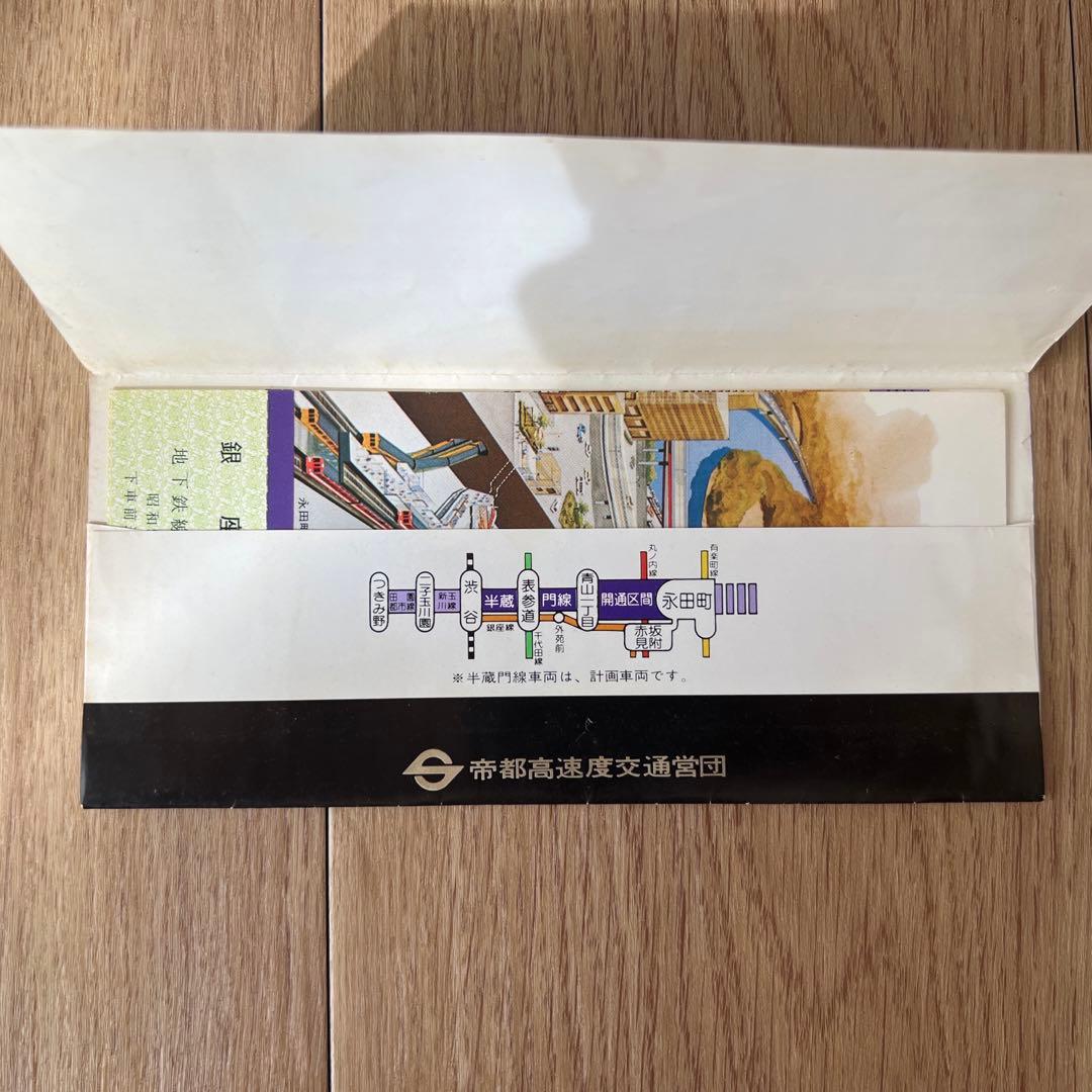 営団地下鉄 半蔵門線 永田町 開通記念乗車券（帝都高速度交通営団/1979