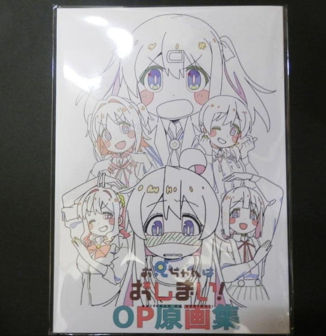 お兄ちゃんはおしまい！ 設定資料集 OP原画集 おつかれ本