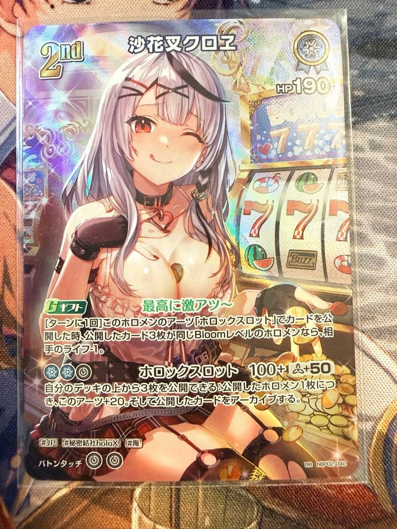 沙花叉クロヱ　UR クインテットスペクトラム UR】沙花叉クロヱ hBP02-040 - マナソース