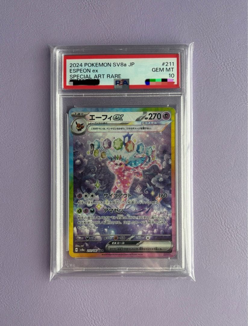 【psa10】エーフィex SAR テラスタルフェスex 211/187 エーフィex SAR SV8a テラスタルフェスex 211/187 ② PSA10 エーフィex