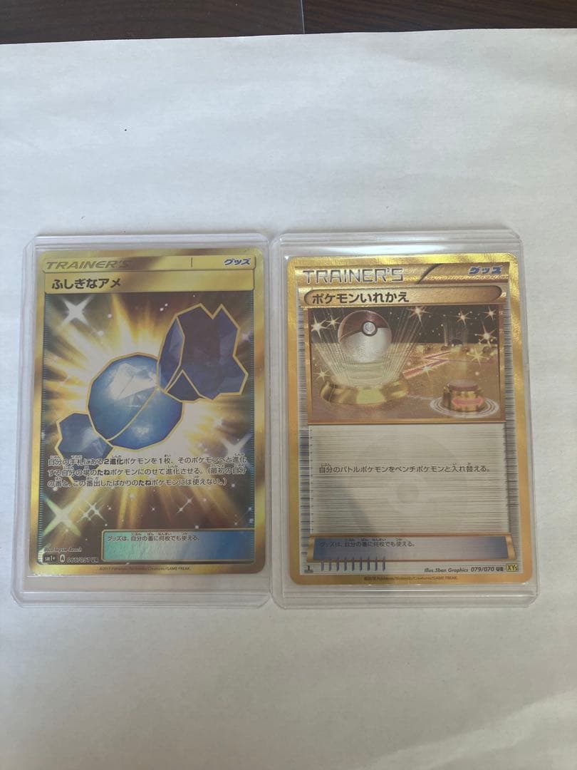 ふしぎなアメ UR SM1 とポケモンいれかえ UR XY5 ふしぎなアメ(U)[sv1V]の価格・値段と買取相場 - ポケカジラ