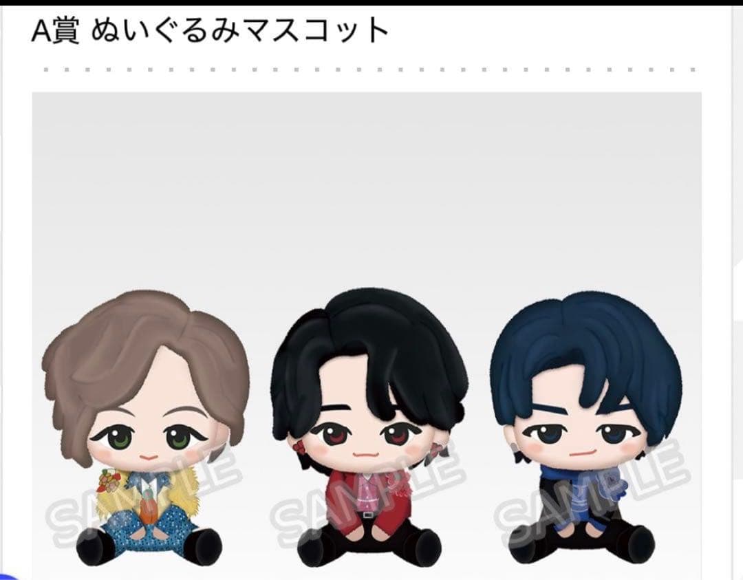 3人全員コンプ A賞 ぬいぐるみ マスコット ミセス グリーンアップル