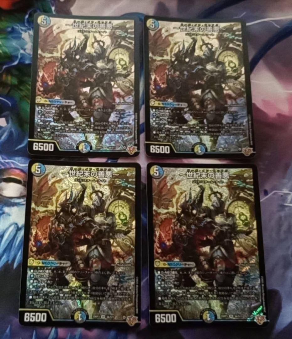 世紀末の善悪 4枚セット サーガインゼンアク - メルカリ