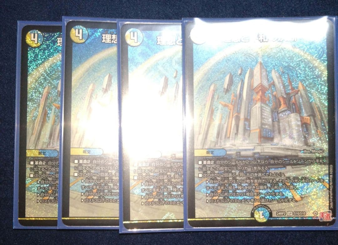 理想と平和の決断 パーフェクトアルカディア 4枚