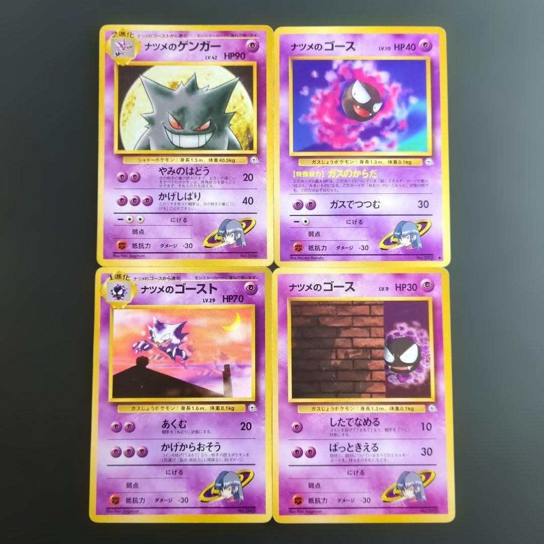 【ポケモンカード旧裏】ナツメのゲンガー進化セットS100 ポケモンカード旧裏】ナツメのゲンガー進化セットS100 - メルカリ